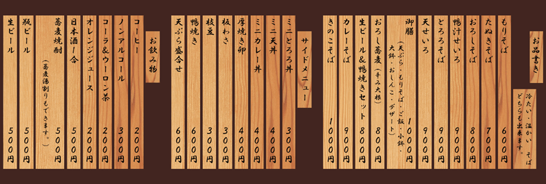 そば処 半十郎
