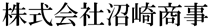 株式会社沼崎商事